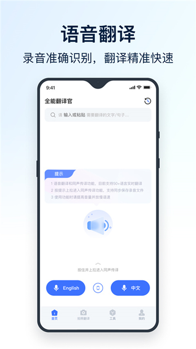 全能翻译官App截图5