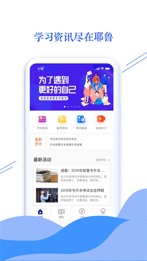 耶鲁专升本app截图4