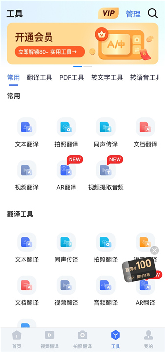 全能翻译官App