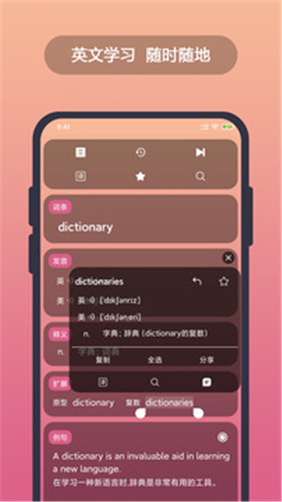 英汉随身词典截图5