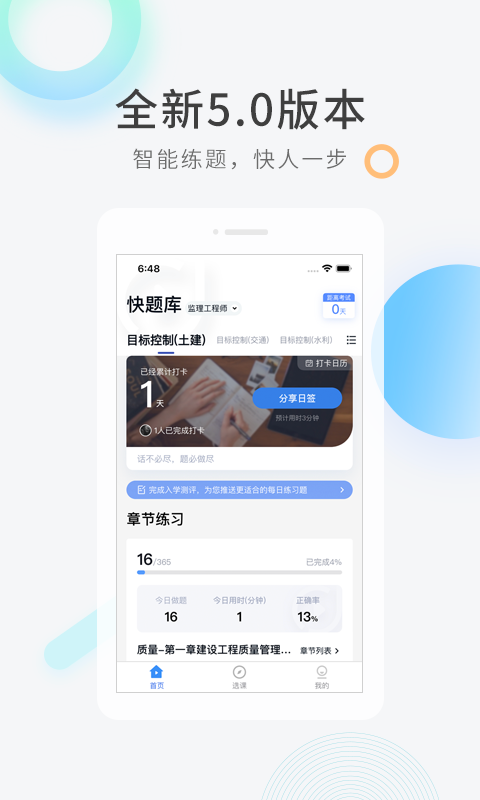 快题库app截图1