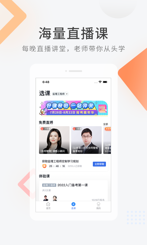 快题库app截图2