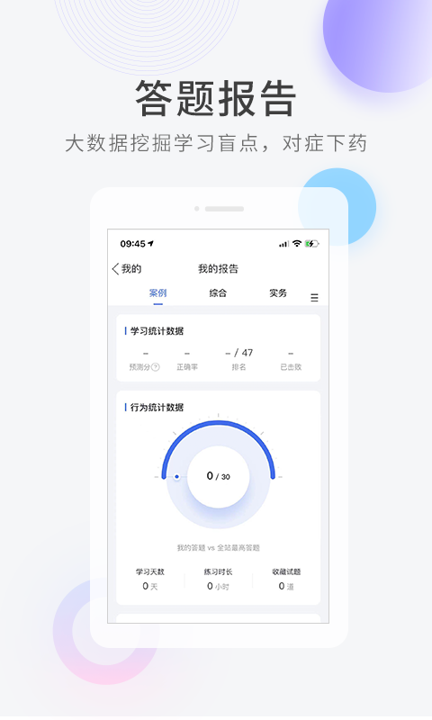 快题库app截图3