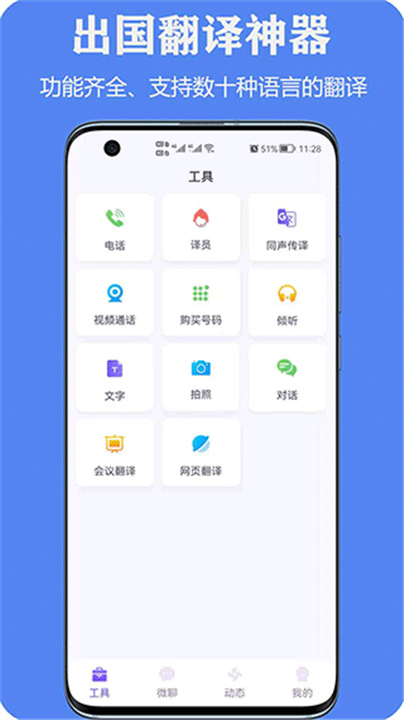 亲爱的翻译官软件下载截图1