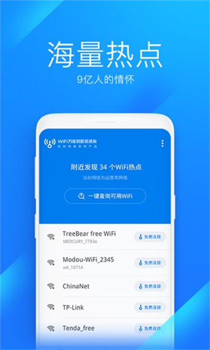 WiFi万能钥匙安卓版截图5