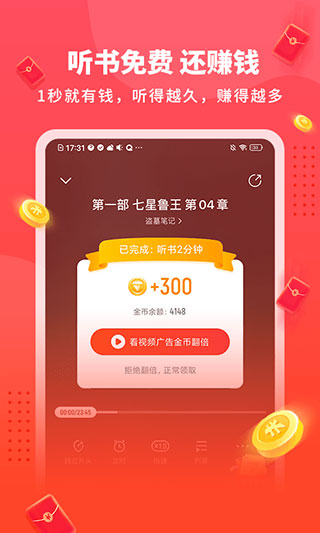 懒人听书极速版app截图3