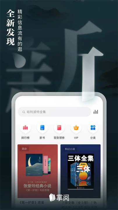 掌阅手机版截图3