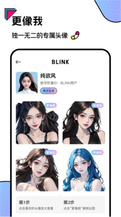 Blink头像截图3