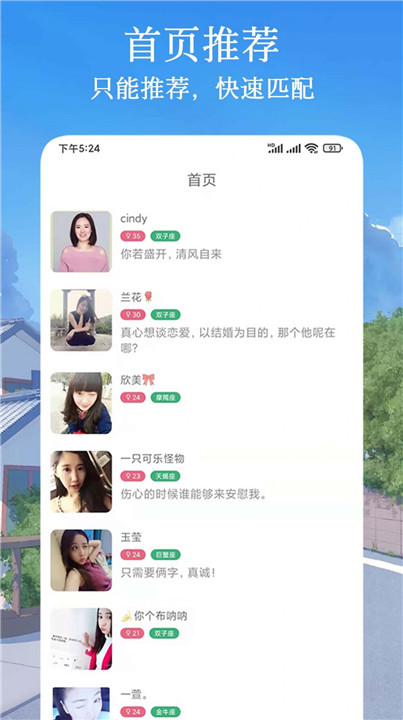 闪遇爱交友软件截图2