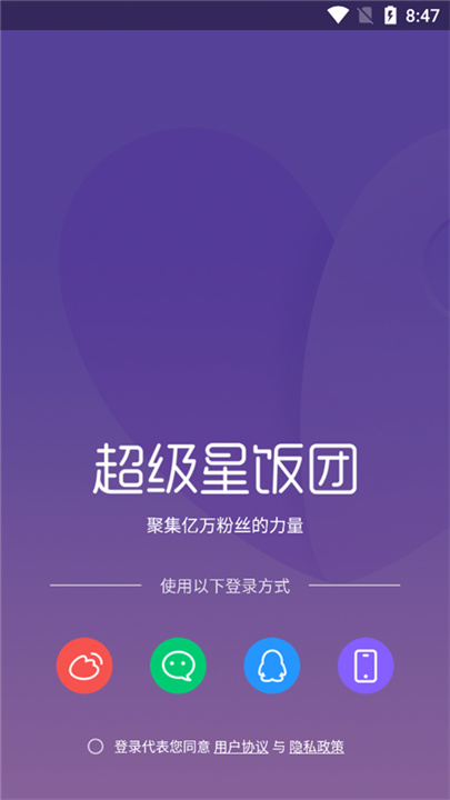 超级星饭团app截图5