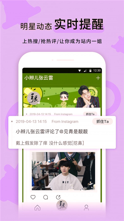 超级星饭团app截图3