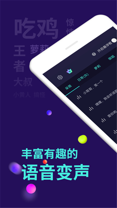 变声大师截图3