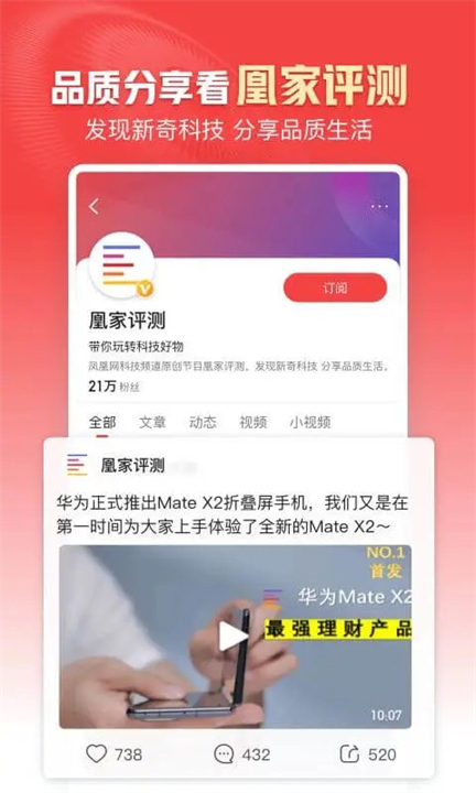 凤凰新闻中文版截图2