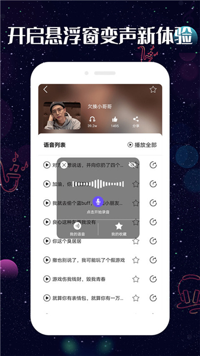 趣玩变声器截图2