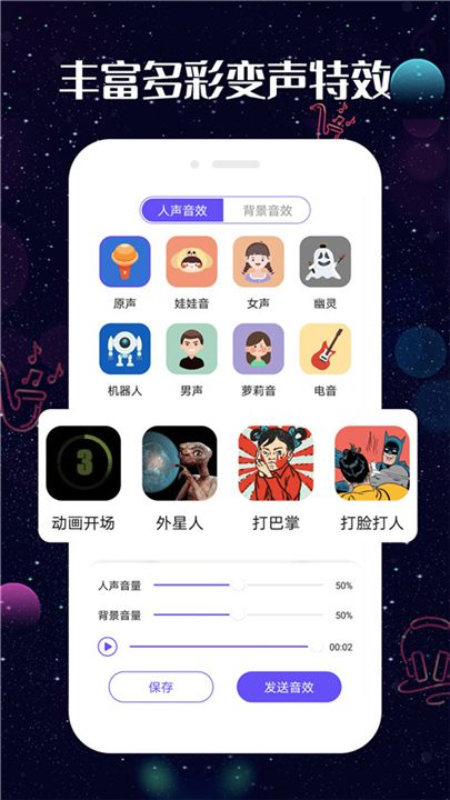 趣玩变声器截图4