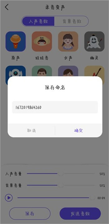 趣玩变声器截图5