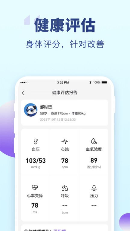 老来健康app截图2