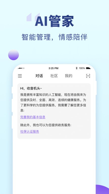 老来健康app截图3