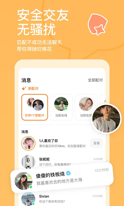 探探交友app手机版截图2