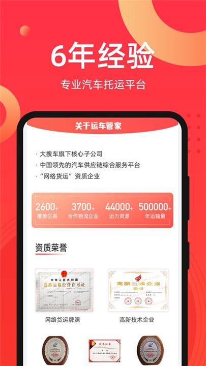 运车管家司机版app截图2