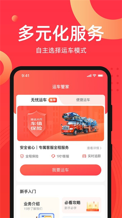 运车管家司机版app截图1