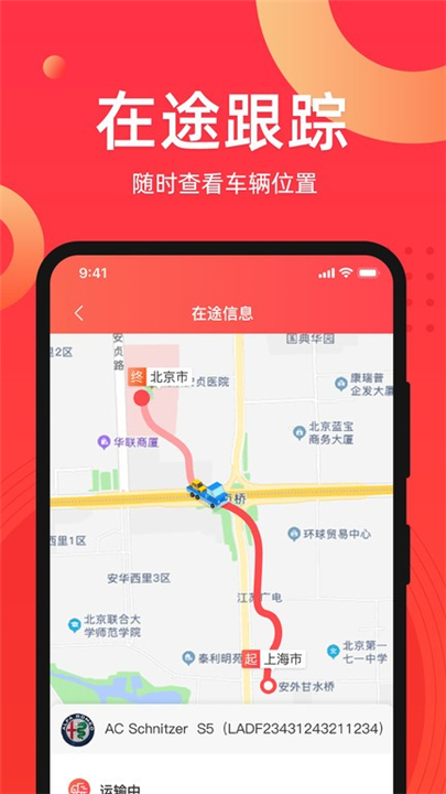 运车管家司机版app截图4