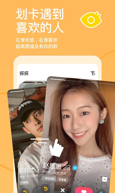 探探交友app手机版