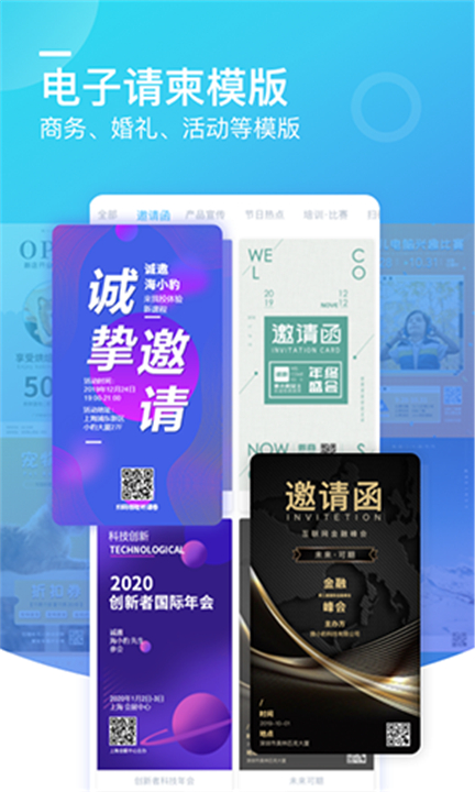 微商海报App下载截图5