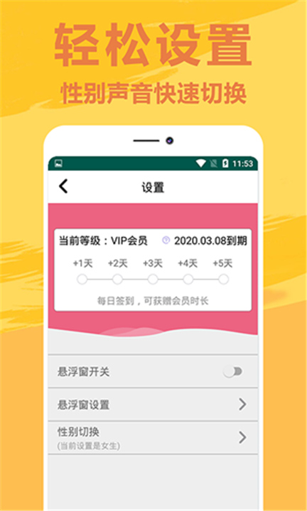 萌鼠变声器下载截图1