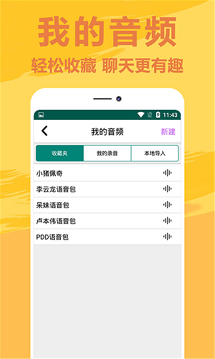 萌鼠变声器下载截图2