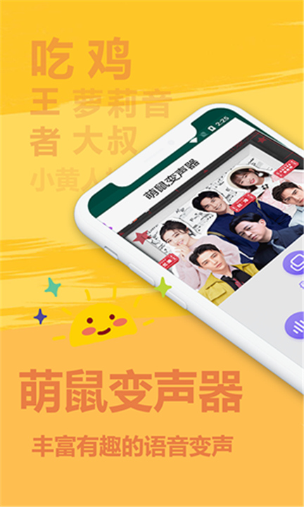 萌鼠变声器下载截图4