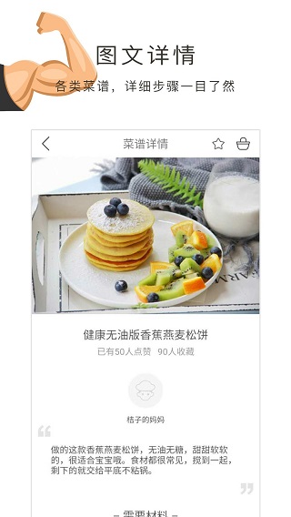 健身食谱app安卓截图1