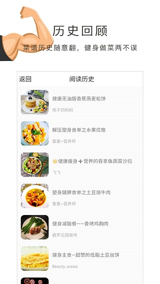 健身食谱app安卓截图2