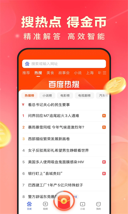 百度极速版中文版截图1