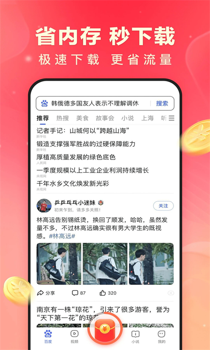 百度极速版中文版截图5