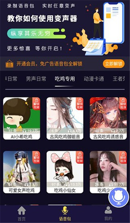 魔音变声器青春版截图5