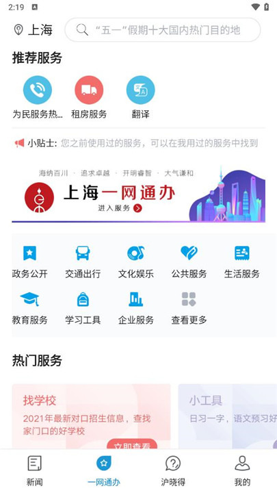 东方新闻截图2