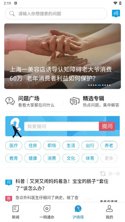 东方新闻截图3