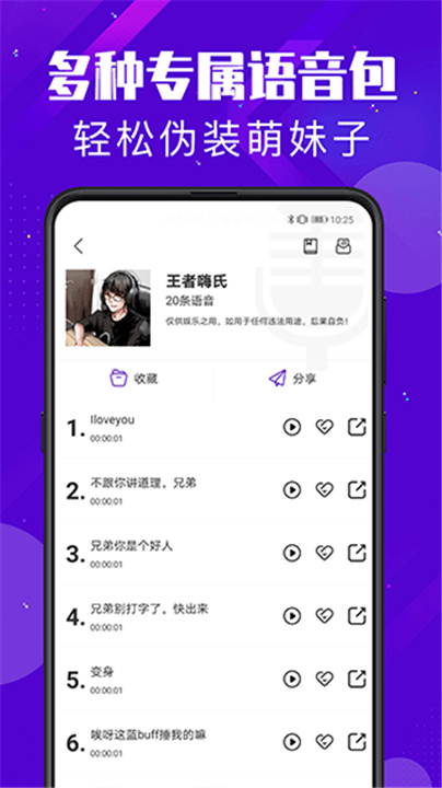 百变变声器截图2