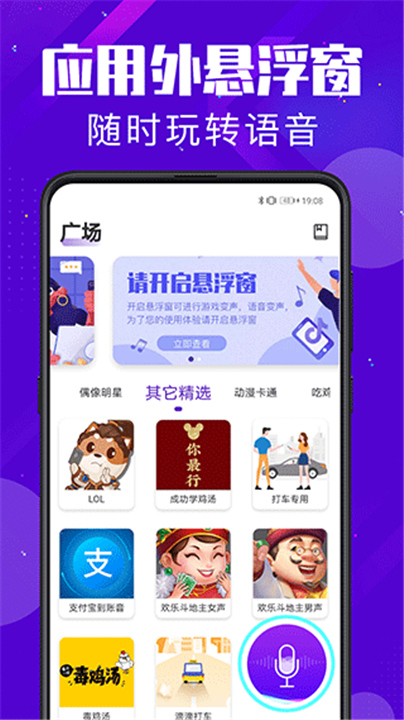 百变变声器截图1