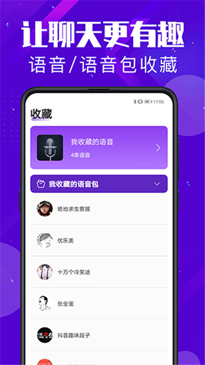 百变变声器截图3