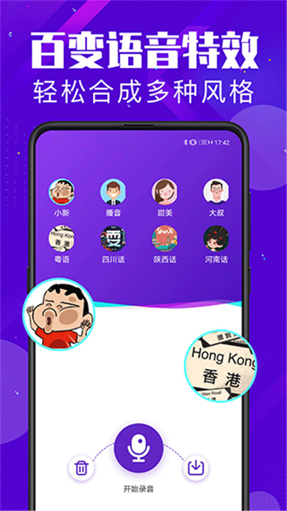 百变变声器截图4