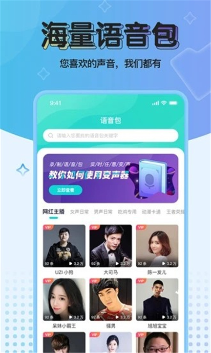 百变变声器截图5