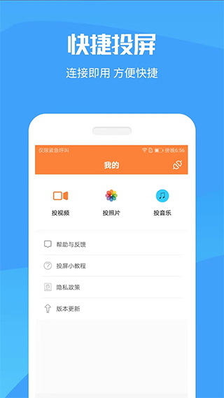 投屏神器app截图1