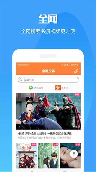 投屏神器app截图2