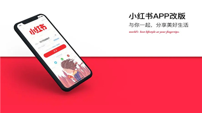 小红书App下载