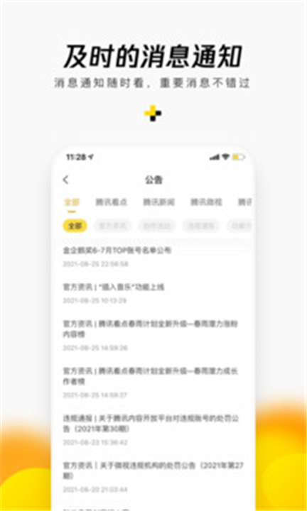 企鹅号App截图1