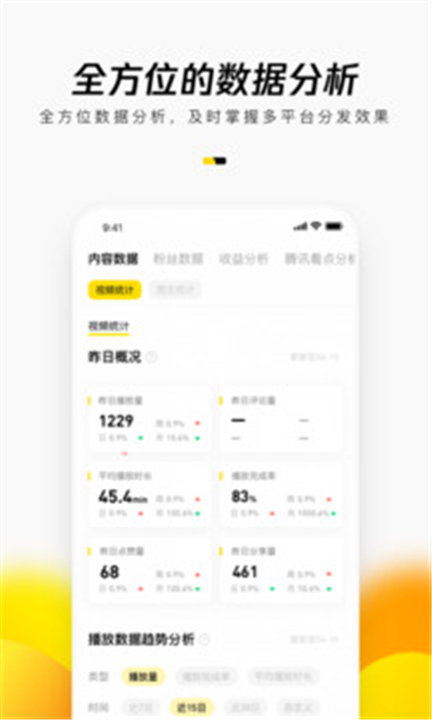 企鹅号App截图4