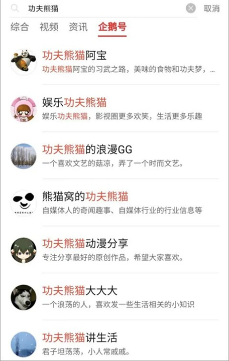 企鹅号App