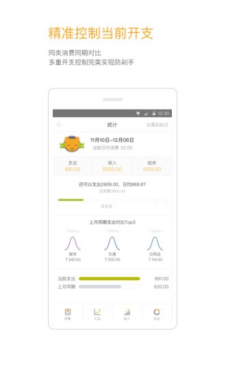 timi记账app截图1